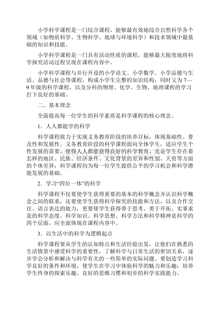 最新小学科学课程标准资料.docx_第2页