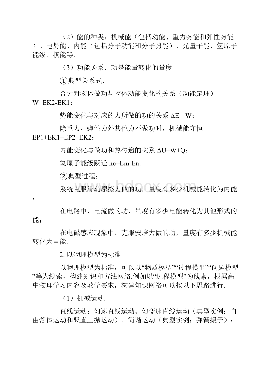 知识网络化解题理性化.docx_第2页