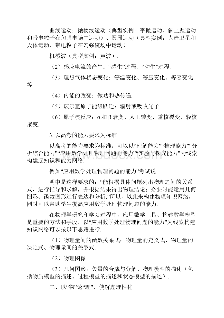 知识网络化解题理性化.docx_第3页