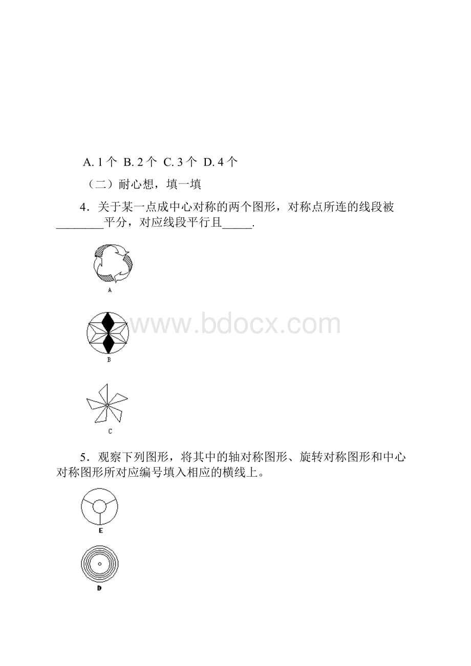 九年级数学单元训练题.docx_第2页