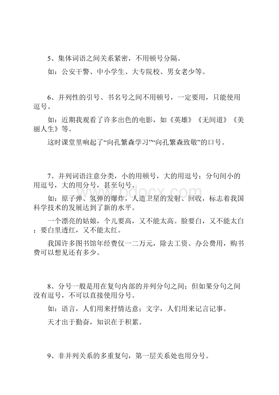 语文标点符号使用要点.docx_第2页