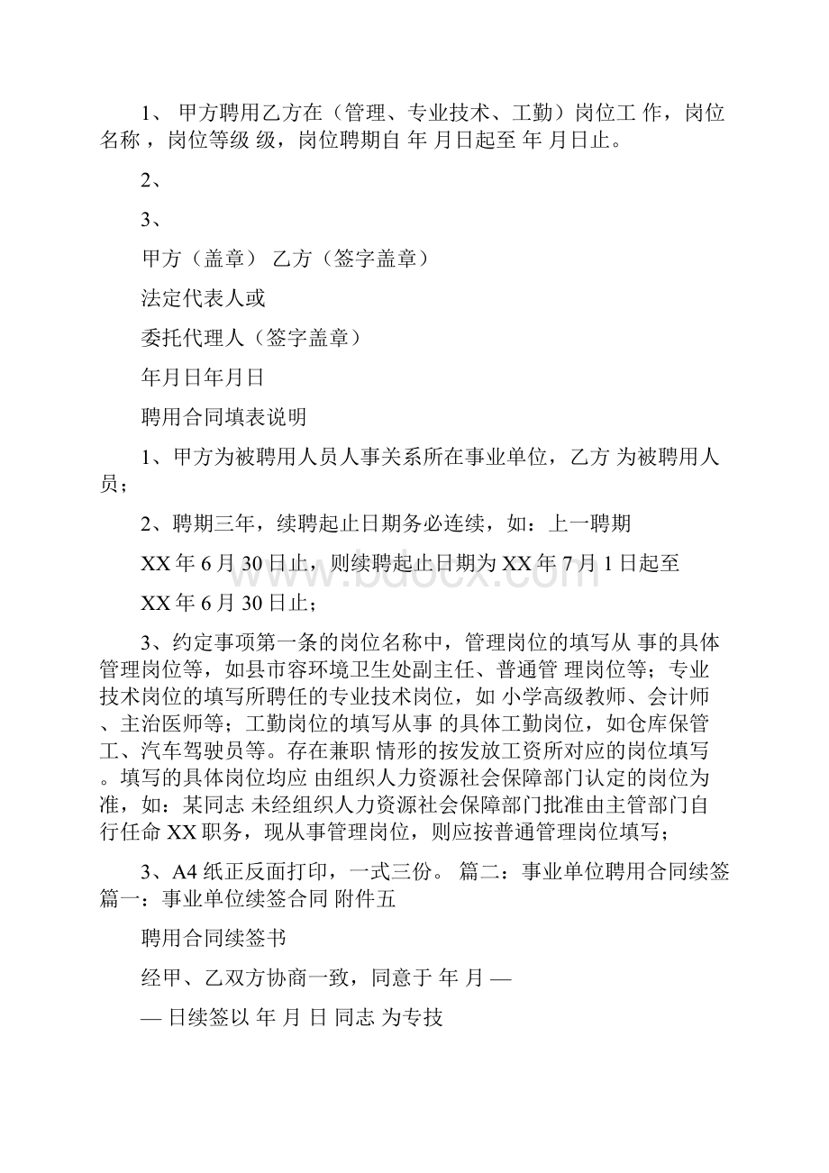 事业单位聘用合同续签书.docx_第2页