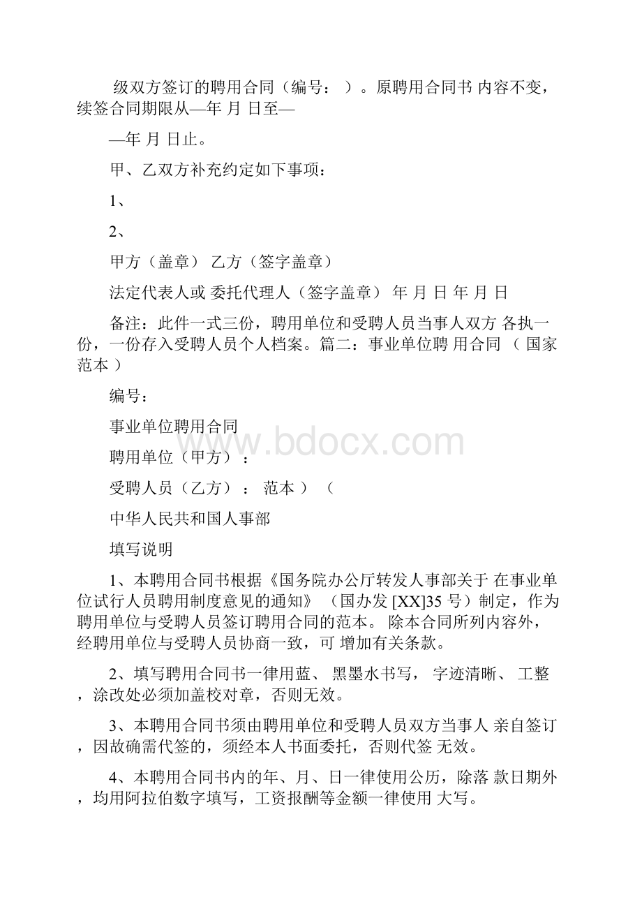 事业单位聘用合同续签书.docx_第3页