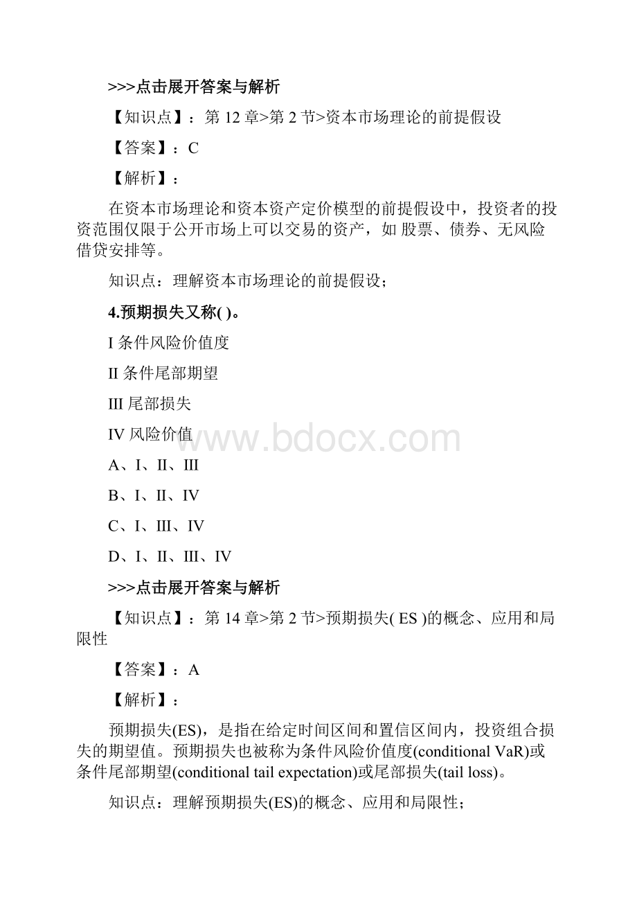 基金从业《证券投资基金基础知识》复习题集第924篇.docx_第3页