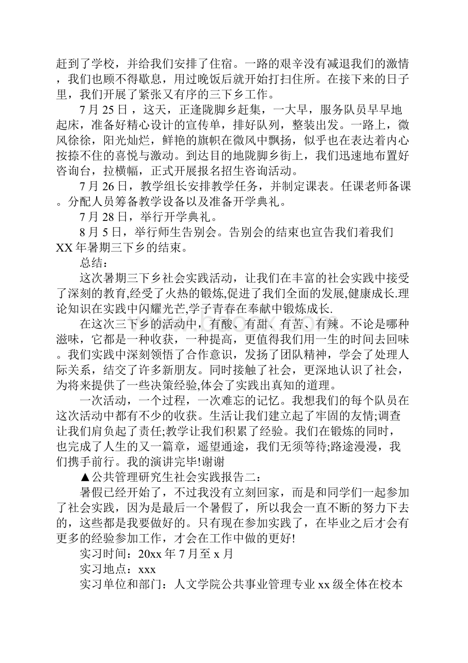 公共管理研究生的社会实践报告精选.docx_第3页