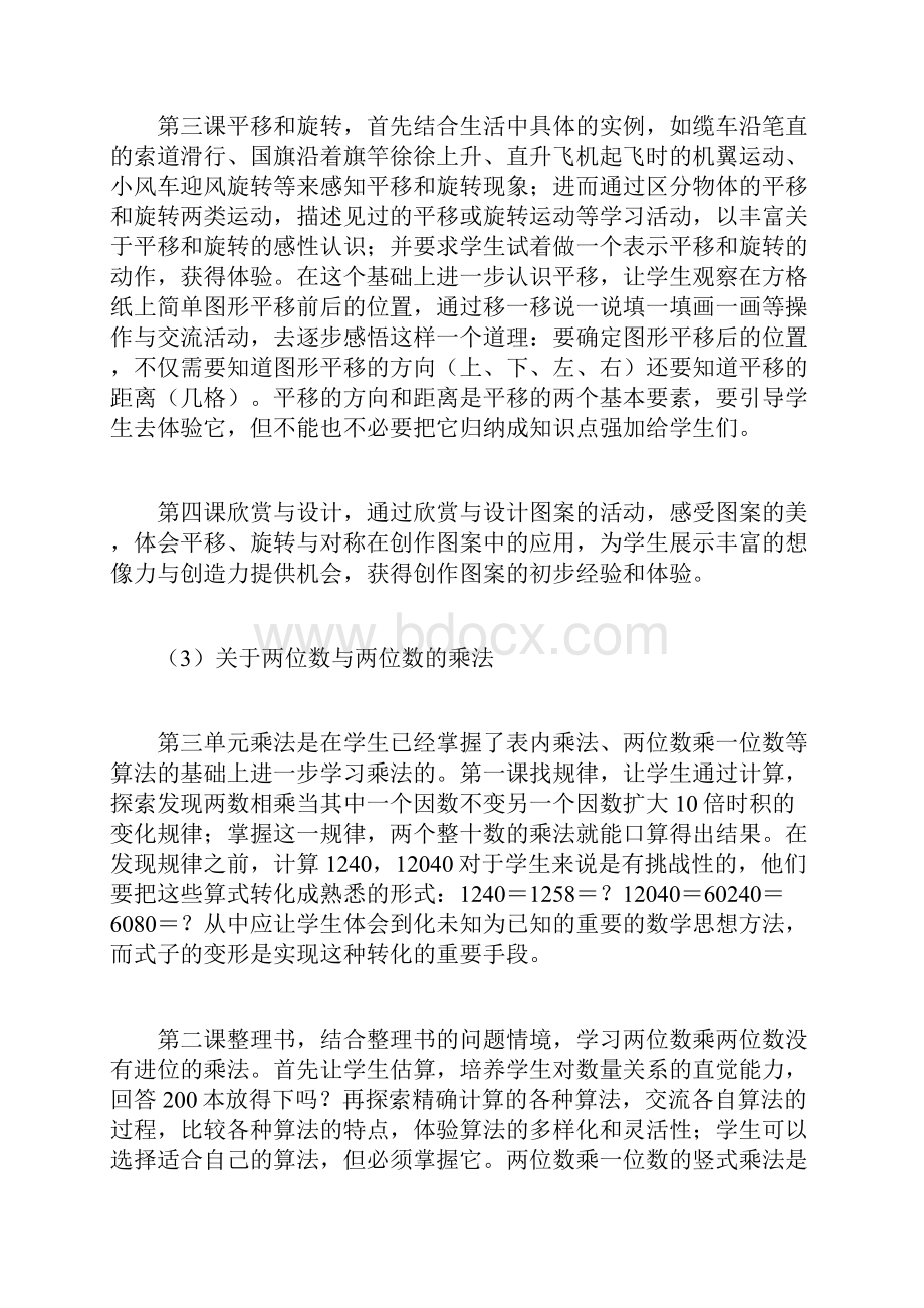 北师大版小学三年级下册数学教学计划.docx_第3页