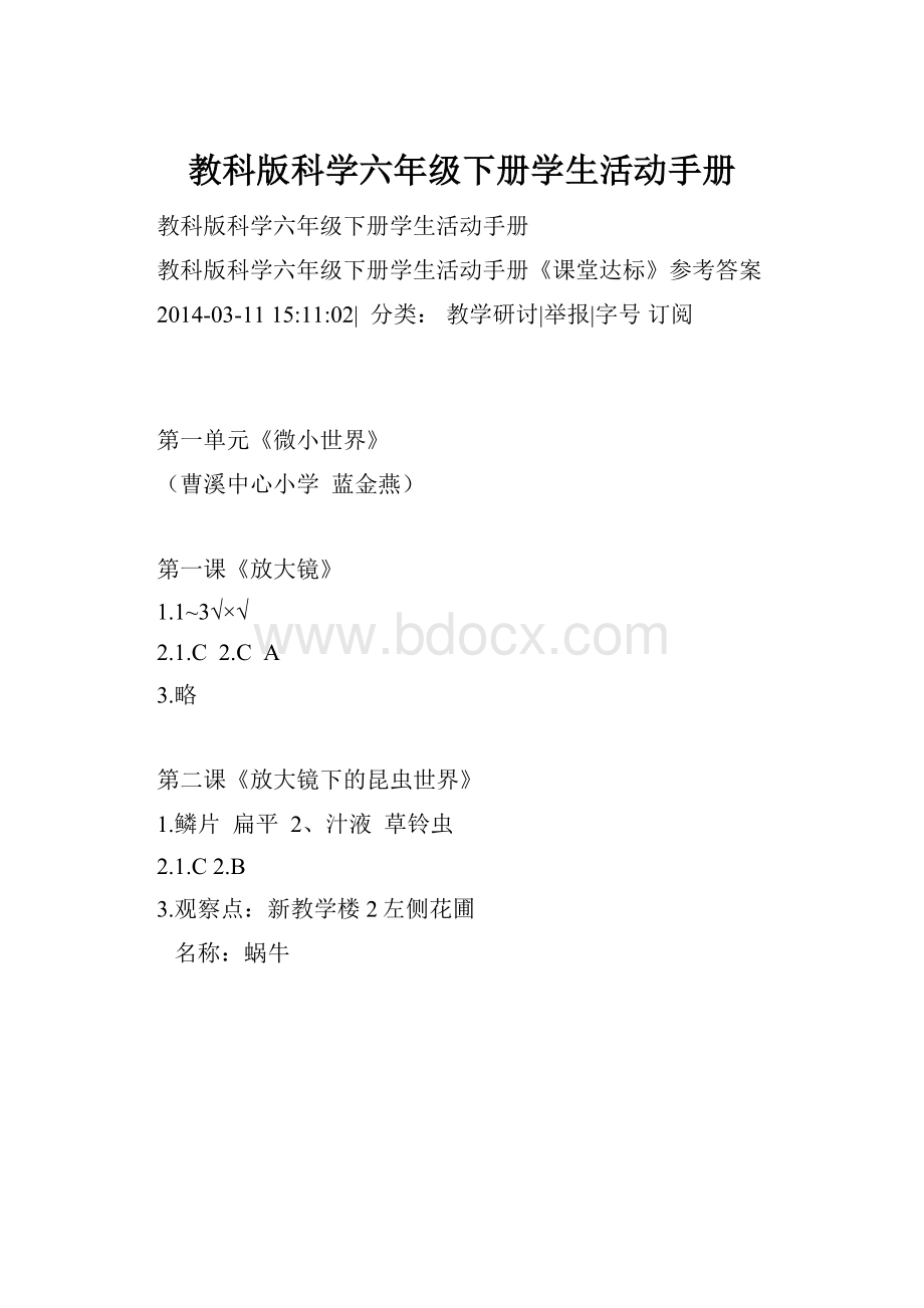 教科版科学六年级下册学生活动手册.docx