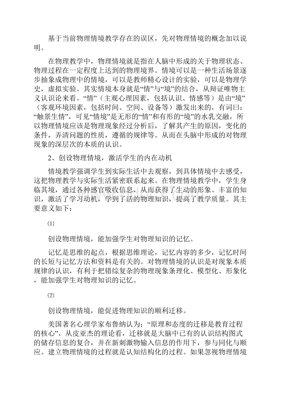 高中物理教学中尝试情境式教学.docx_第3页