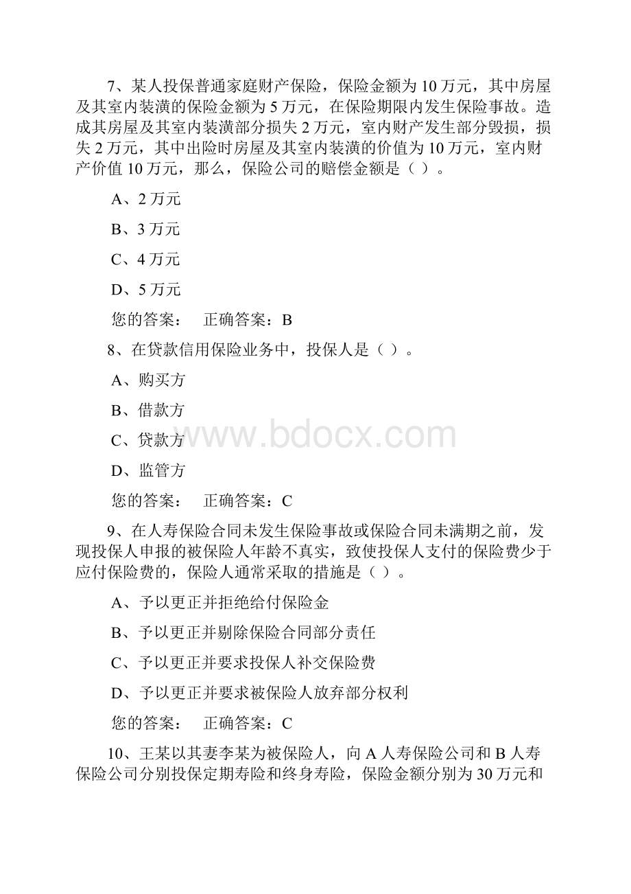 最新保险考试试题二五套附答案.docx_第3页