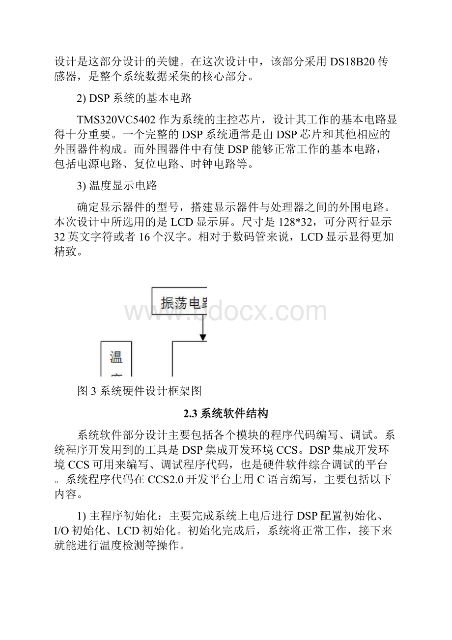 基于tms320vc5402的多路温度控制系统设计论文大学毕业设计论文.docx_第3页