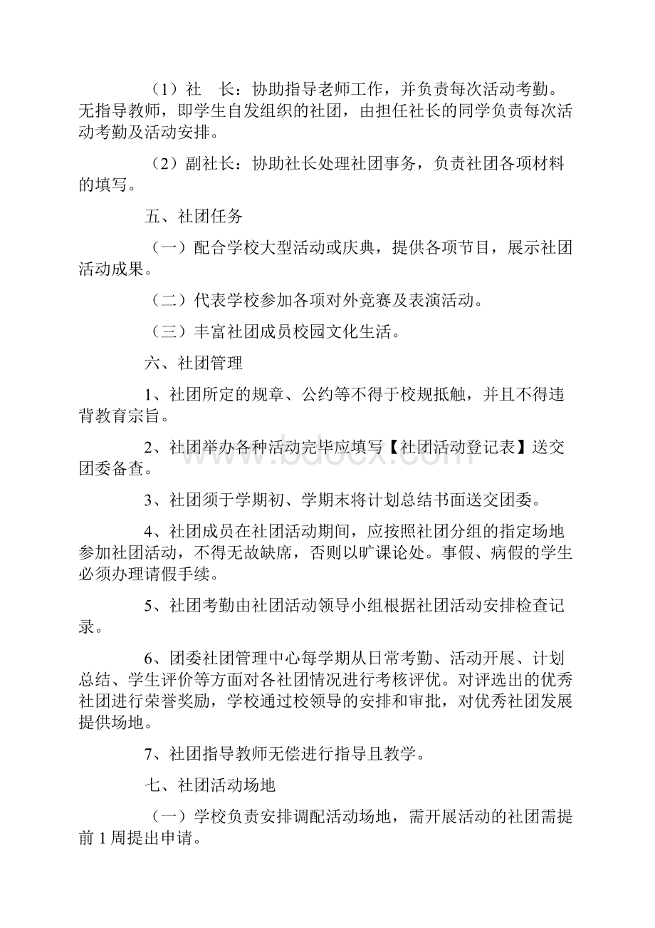 学校学生社团建设方案.docx_第2页