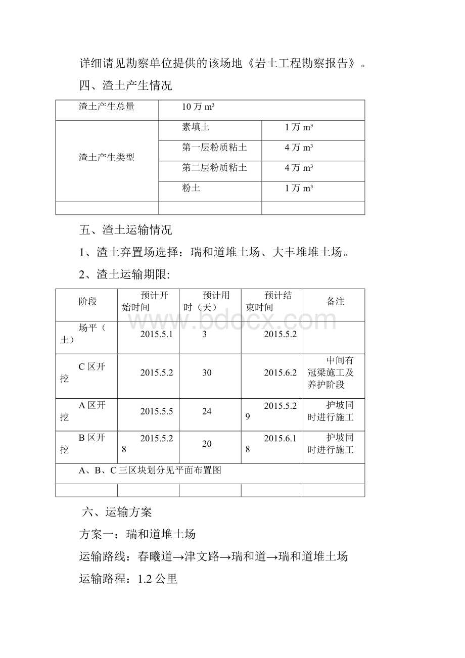 渣土运输处置方案.docx_第3页