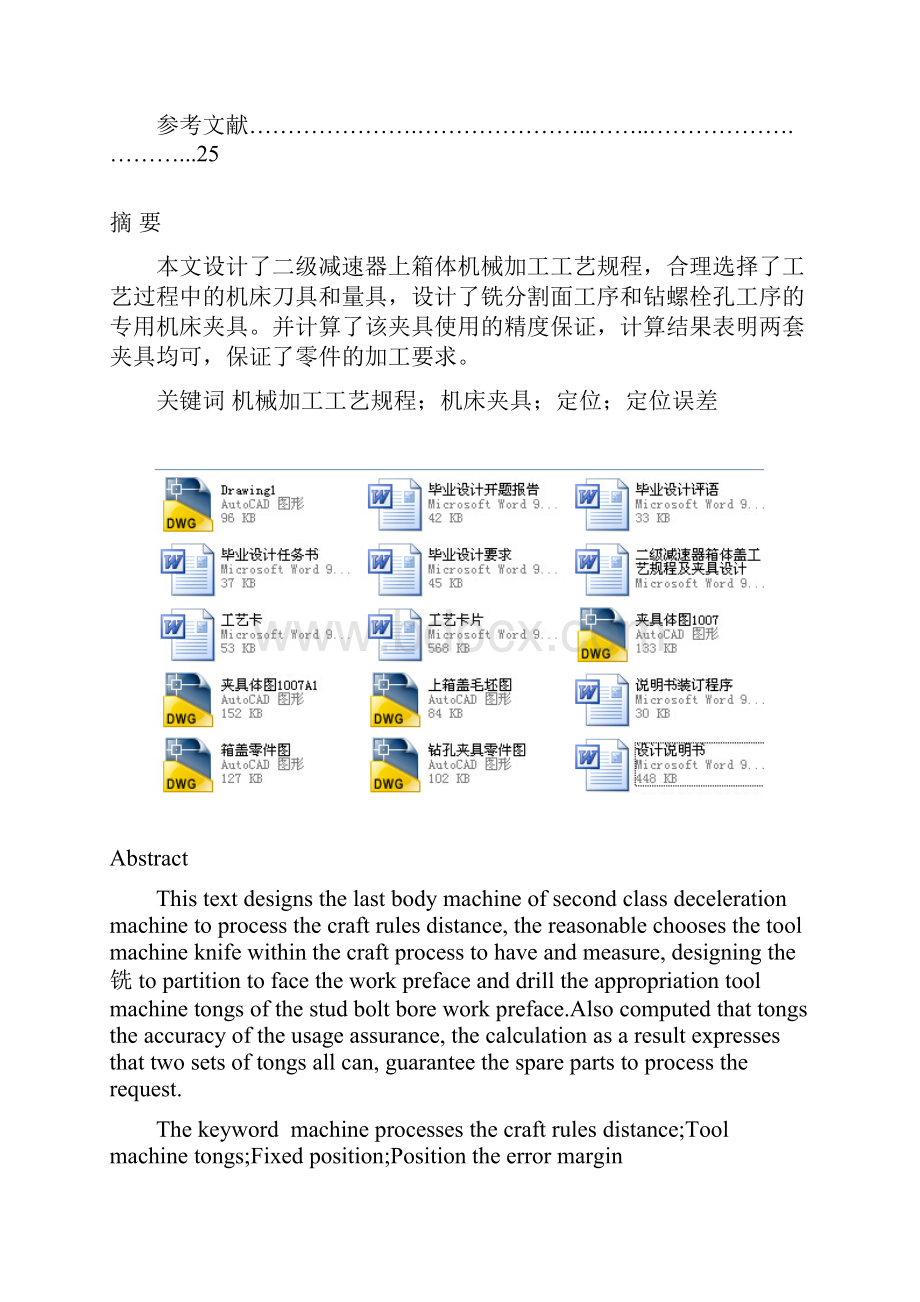 二级减速器箱体盖工艺规程及夹具设计.docx_第3页