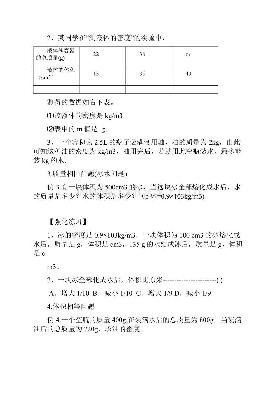 密度计算题专题复习含详细答案含各种题型.docx_第2页