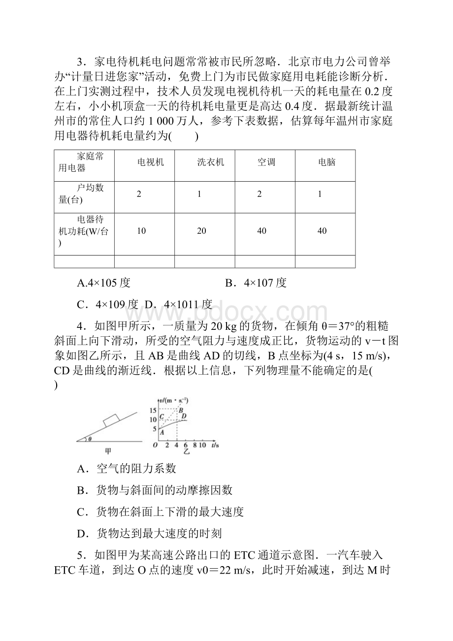 届浙江高考物理考前仿真模拟卷七.docx_第2页