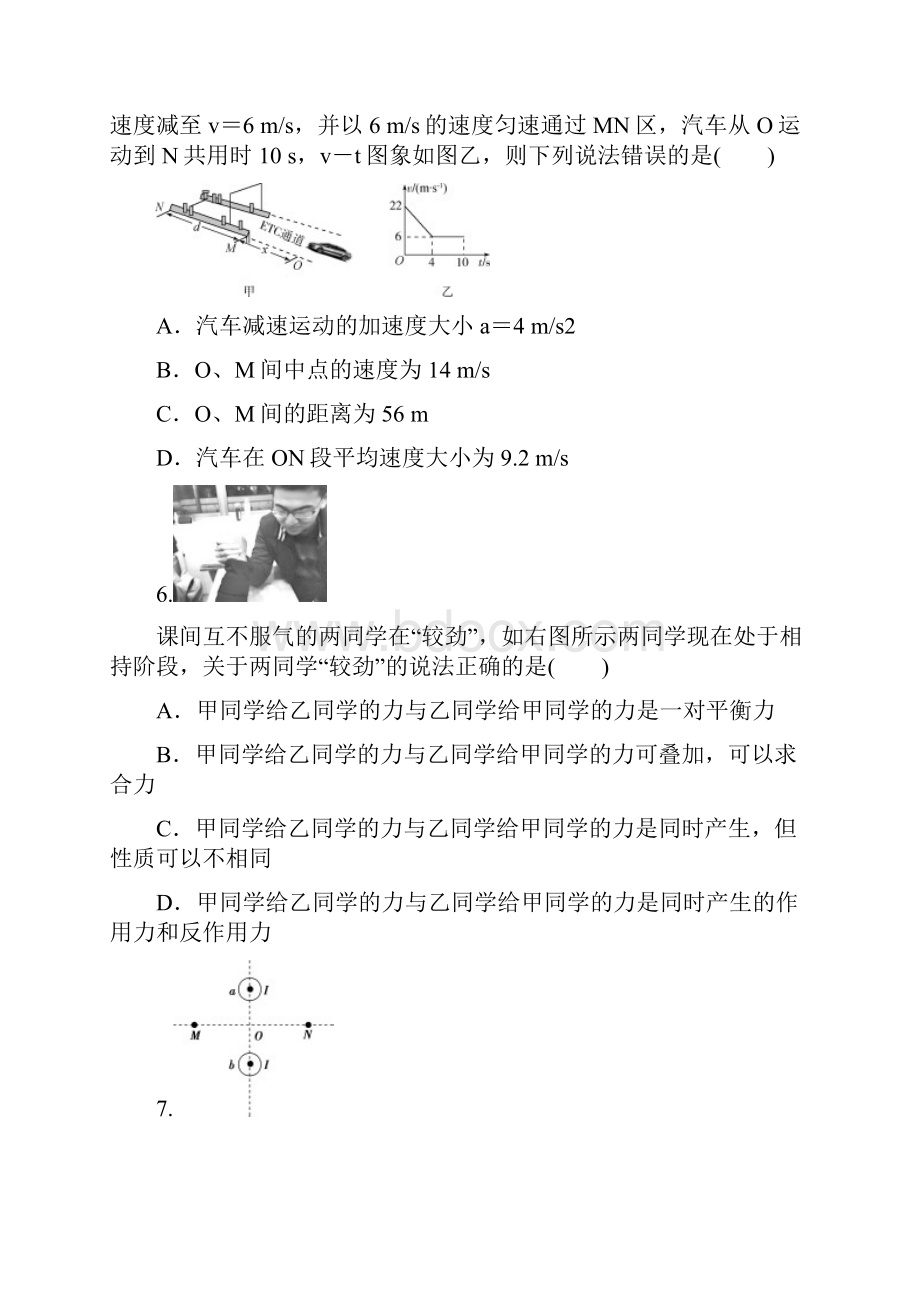 届浙江高考物理考前仿真模拟卷七.docx_第3页