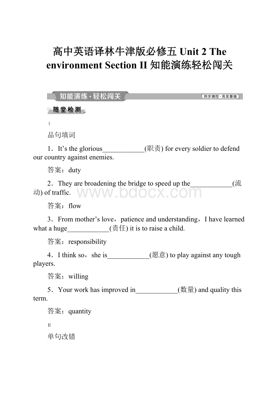 高中英语译林牛津版必修五Unit 2 The environment Section Ⅱ 知能演练轻松闯关.docx