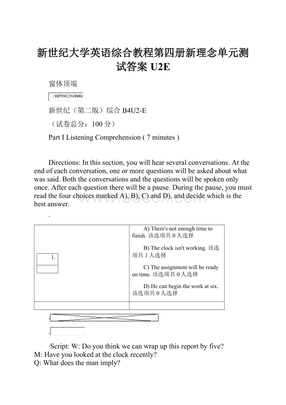 新世纪大学英语综合教程第四册新理念单元测试答案U2E.docx