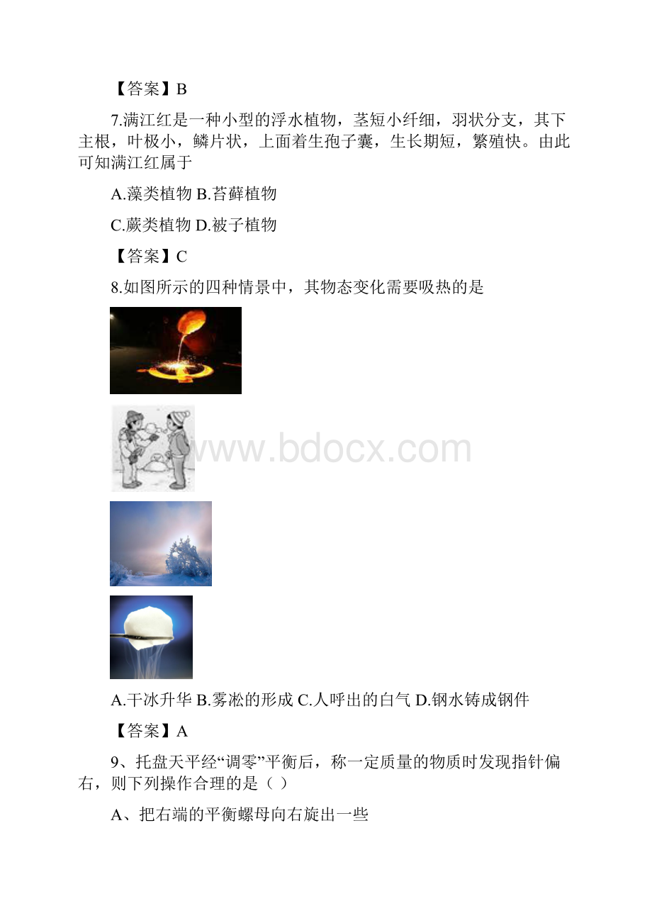 杭州市西湖区七年级科学期末统考.docx_第3页