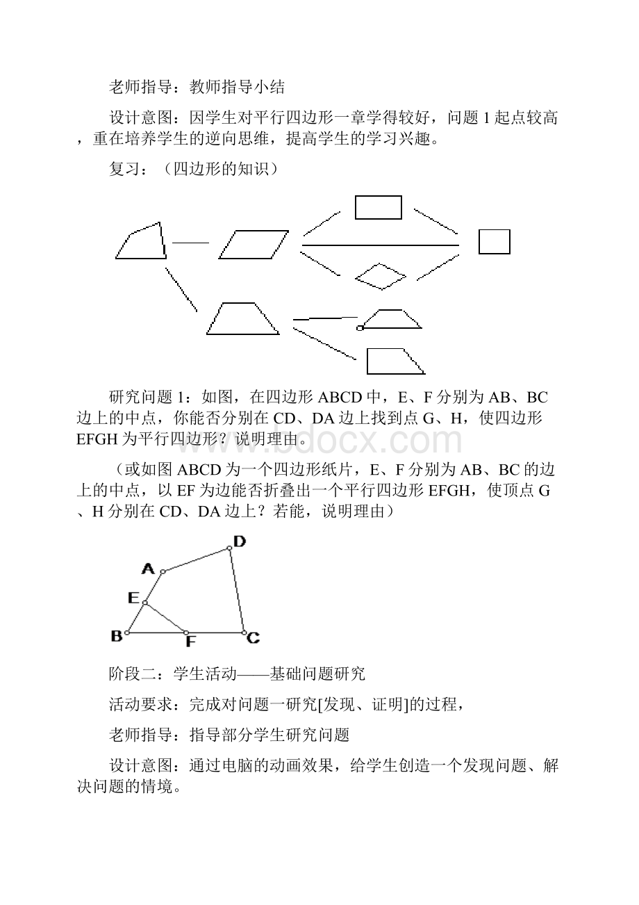 中点四边形教学设计 2.docx_第2页