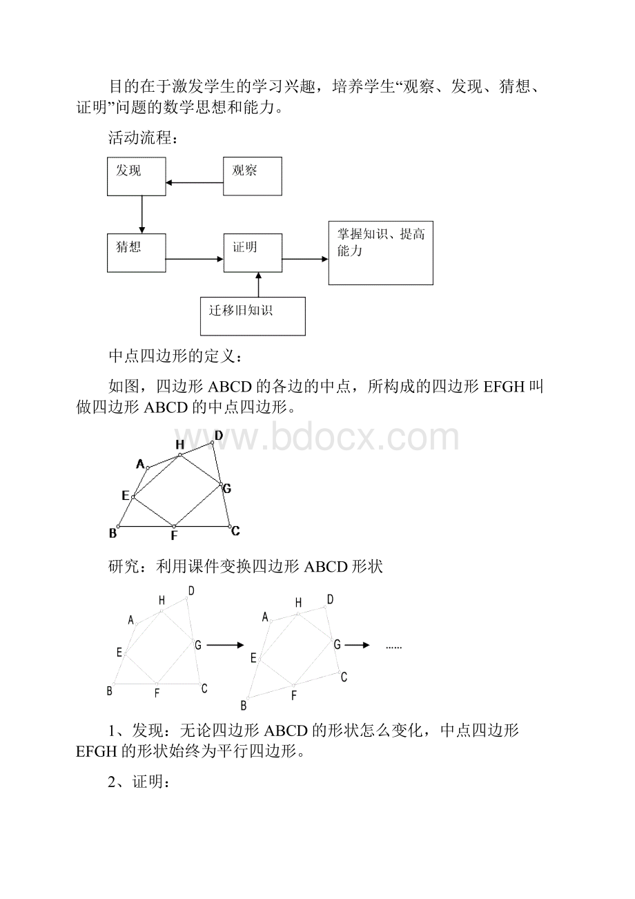 中点四边形教学设计 2.docx_第3页