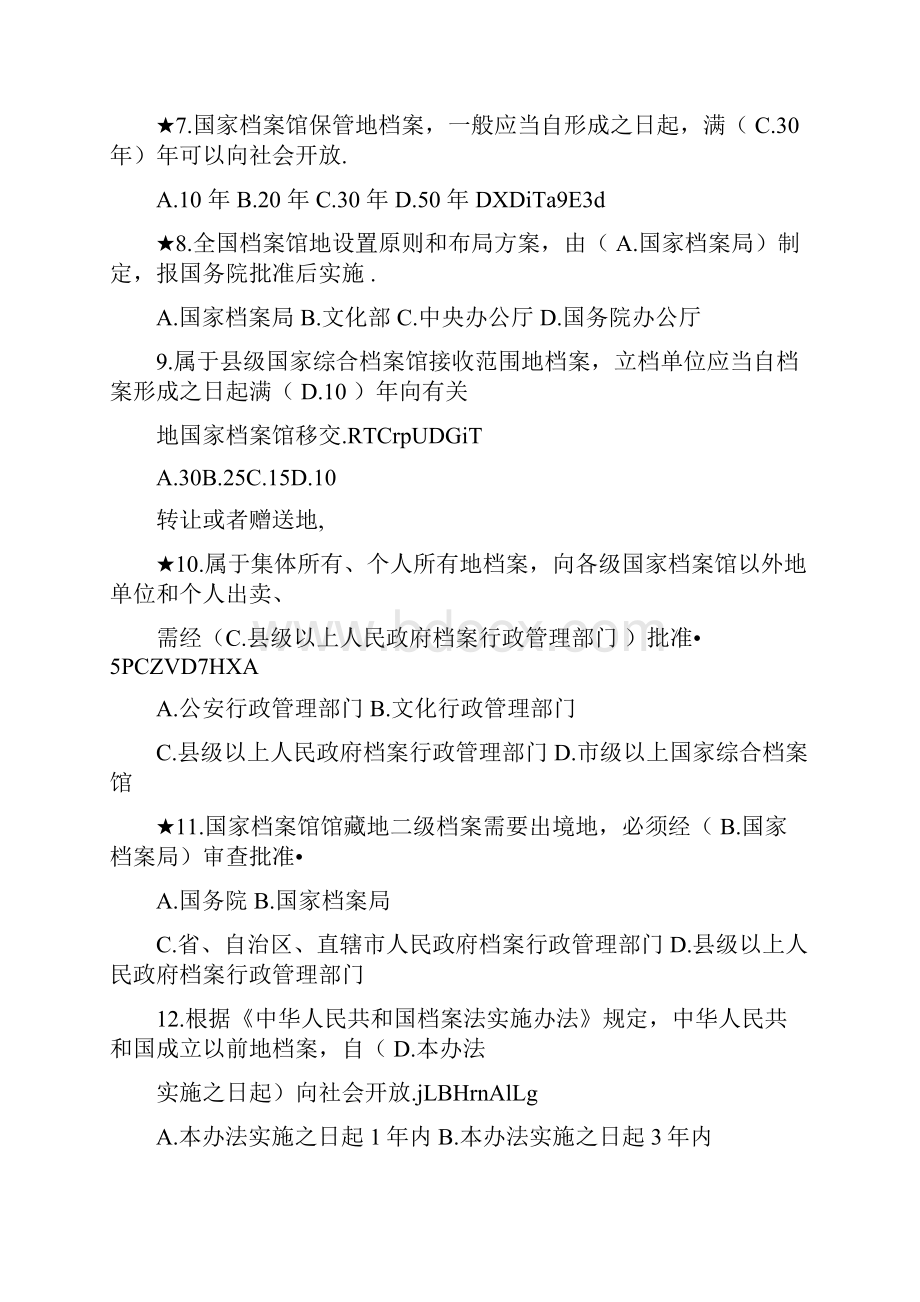 档案系列初中级职称题库附详细标准答案.docx_第2页