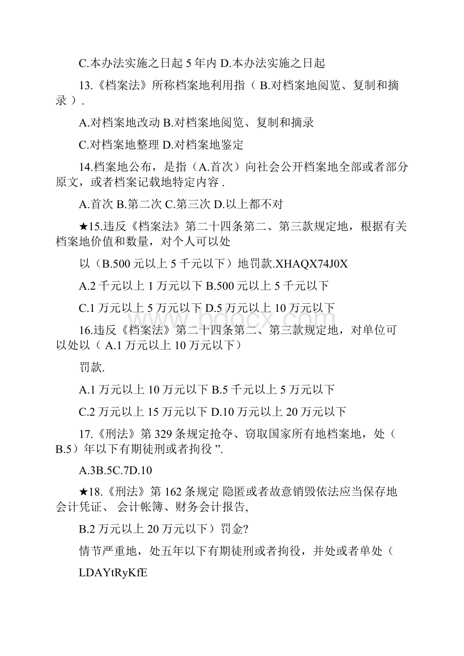 档案系列初中级职称题库附详细标准答案.docx_第3页