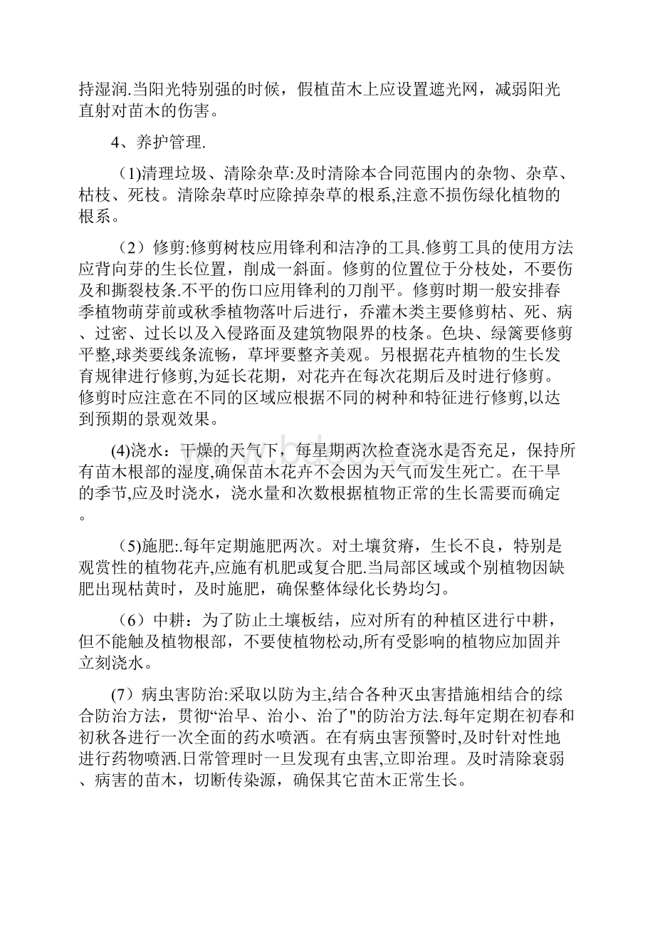 园林绿化各分部分项工程的主要施工方案与技术措施精品管理资料.docx_第2页