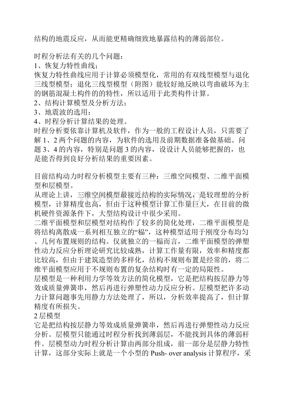 简述时程分析法.docx_第2页