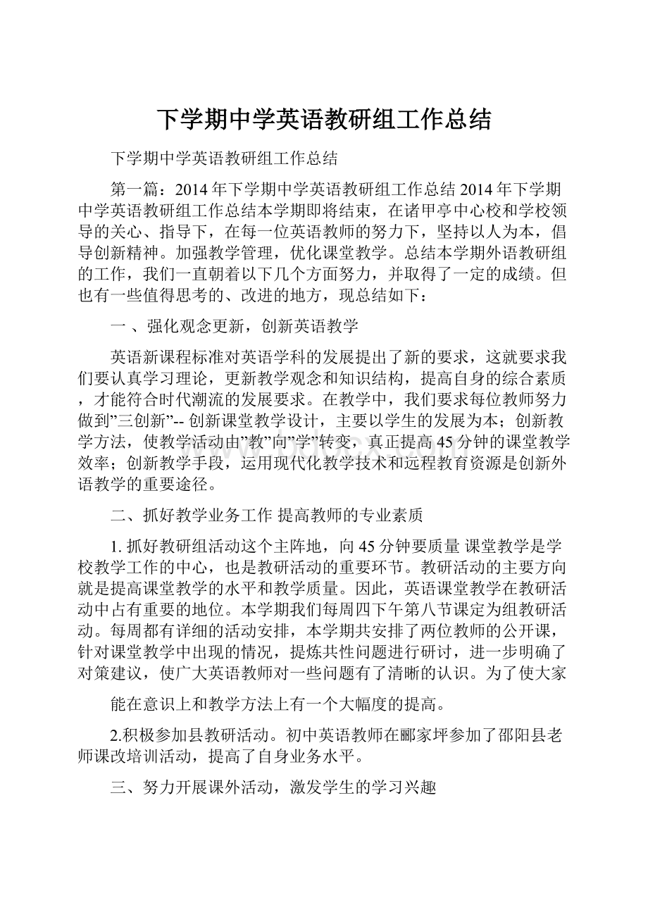 下学期中学英语教研组工作总结.docx