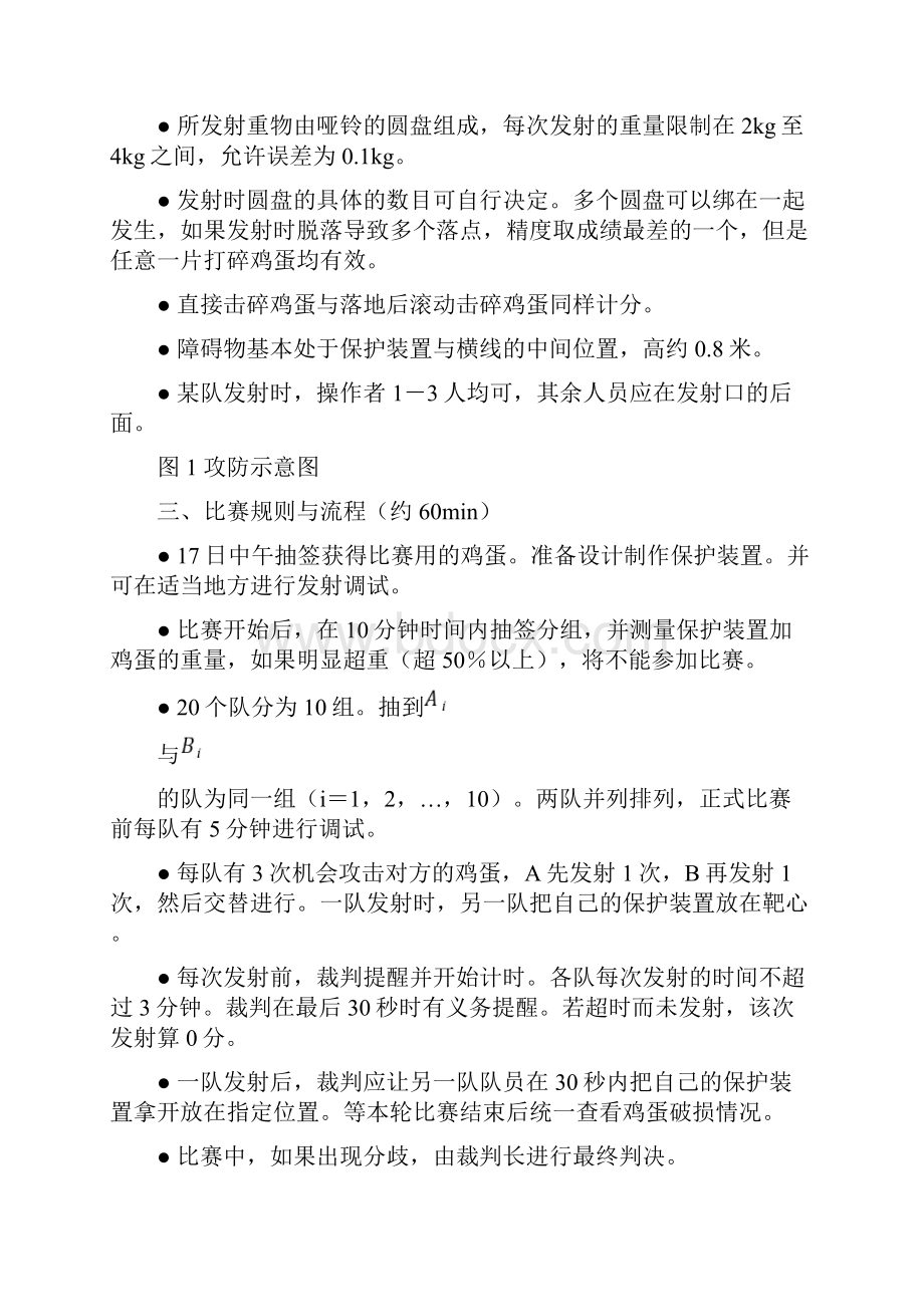 第六届全国周培源大学生力学竞赛团体赛比赛内容和规则.docx_第2页