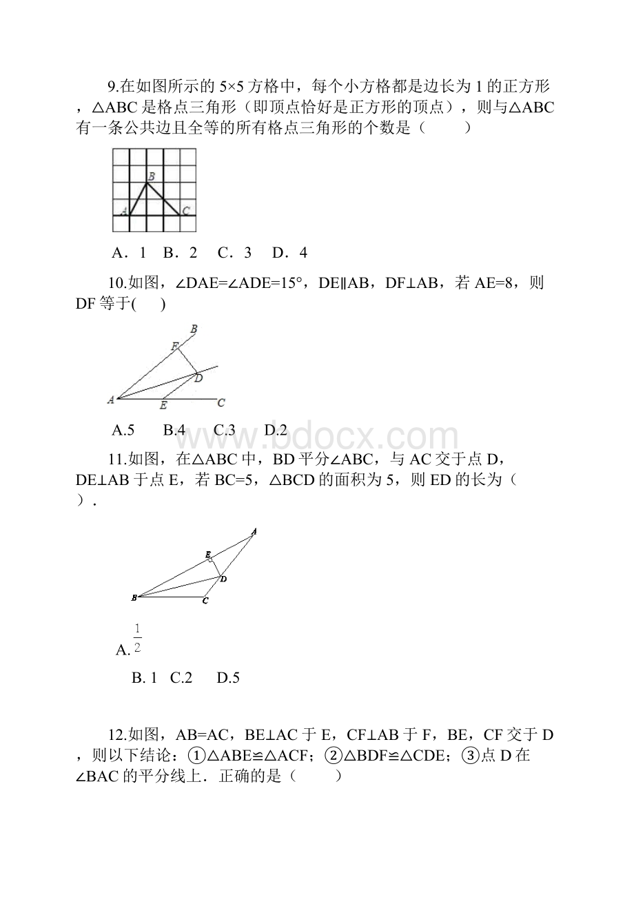 八年级数学上册期末复习专题全等三角形及答案.docx_第3页