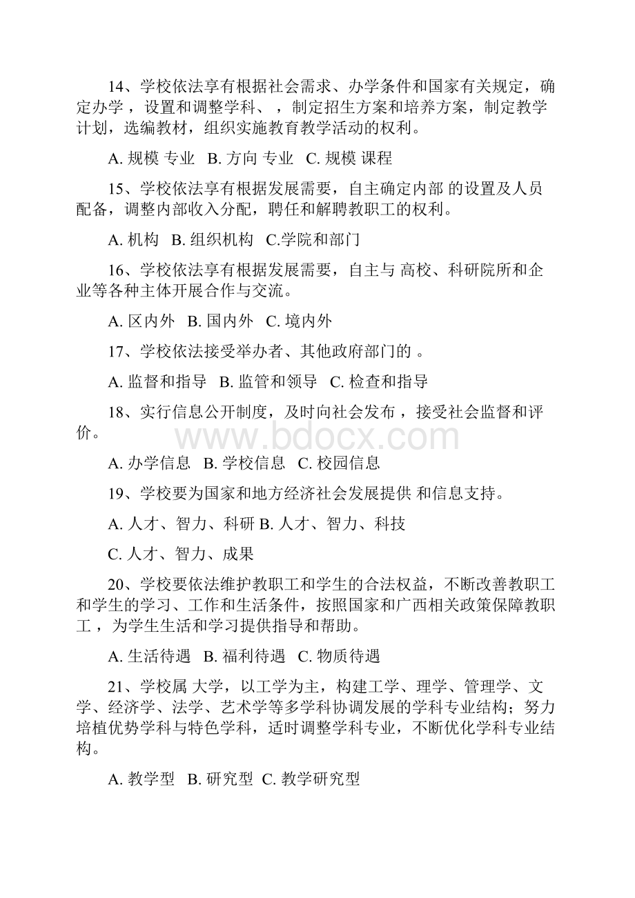 桂林理工大学章程知识竞赛题.docx_第3页