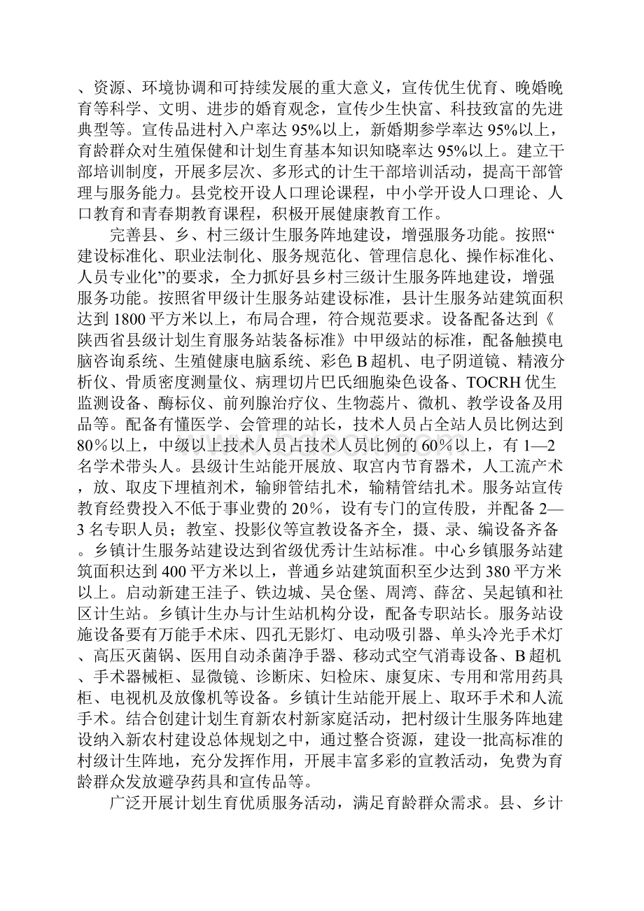 创建省级计划生育优质服务先进县实施方案.docx_第3页