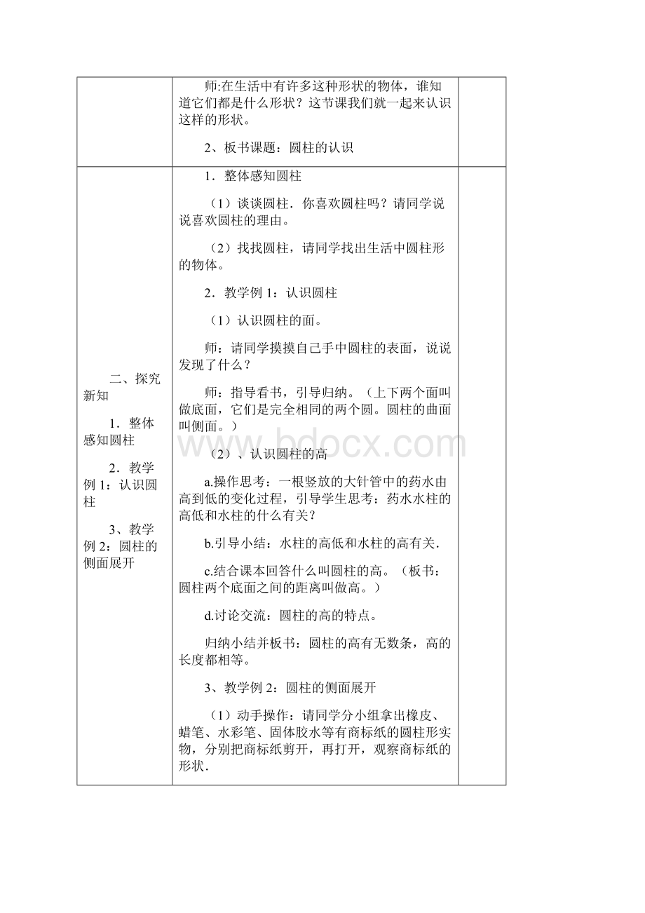 教案六年级数学下册第三单元优秀.docx_第2页