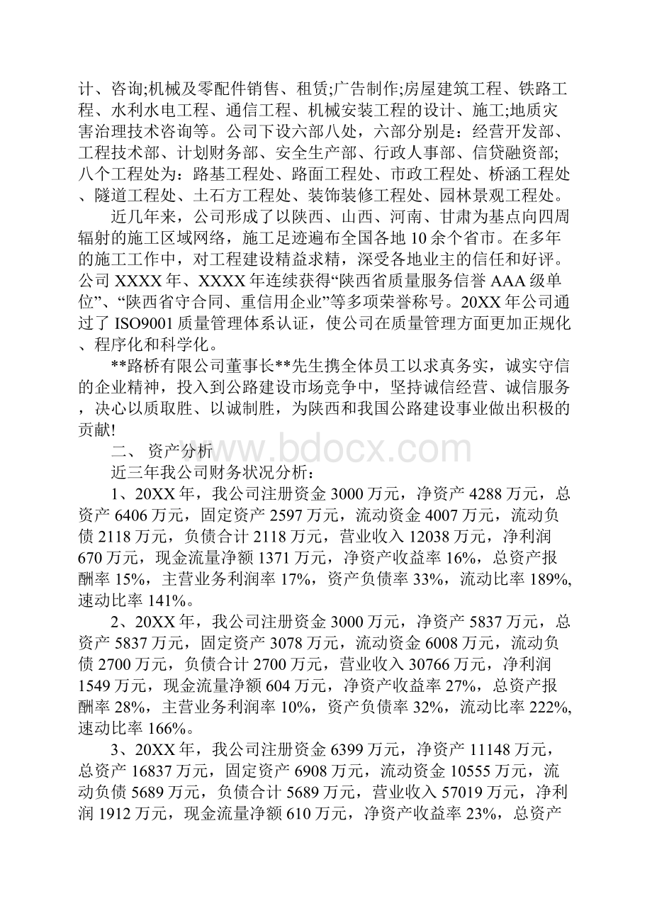 项目投资方案.docx_第2页