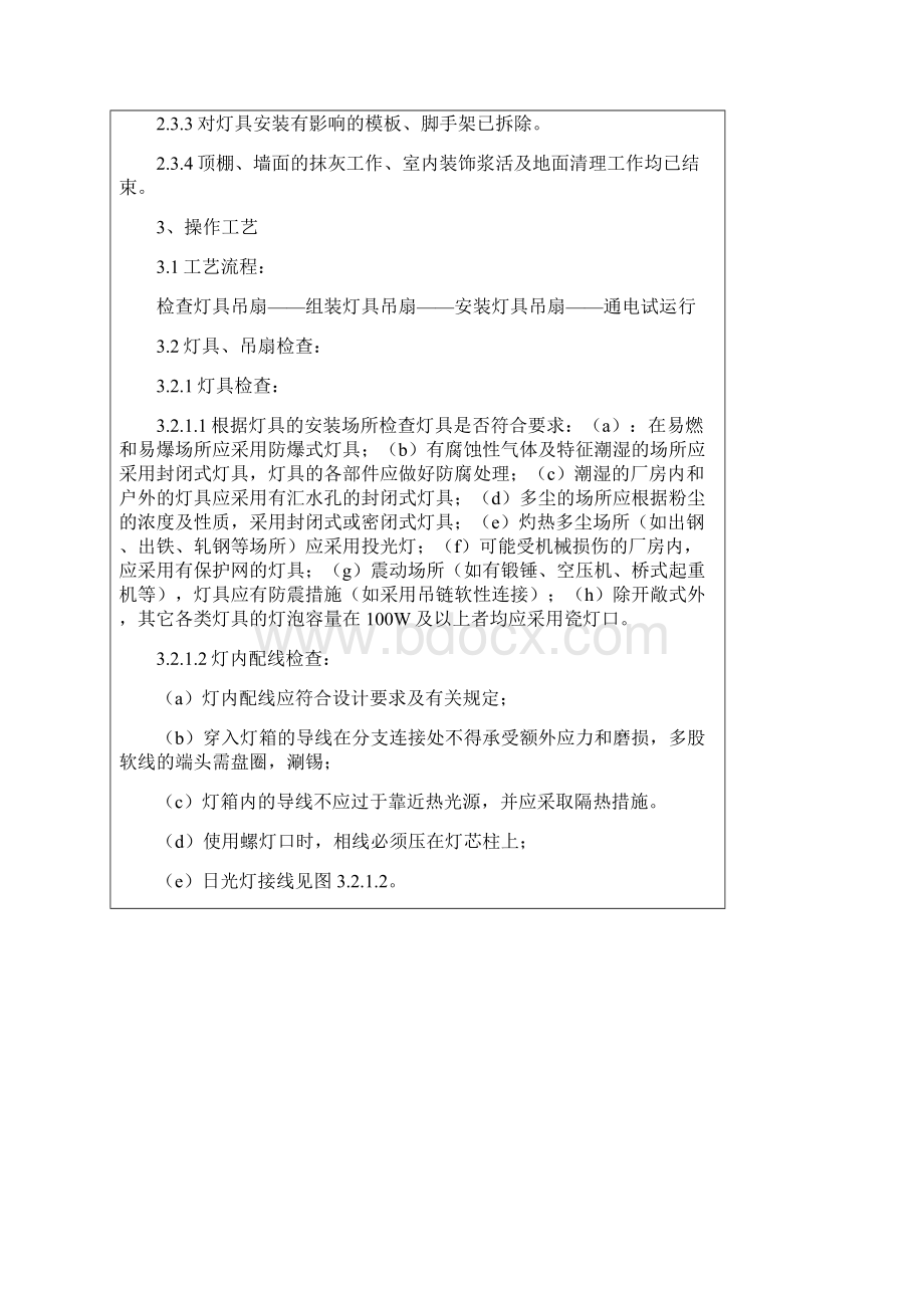 灯具吊扇安装质量管理技术交底.docx_第3页