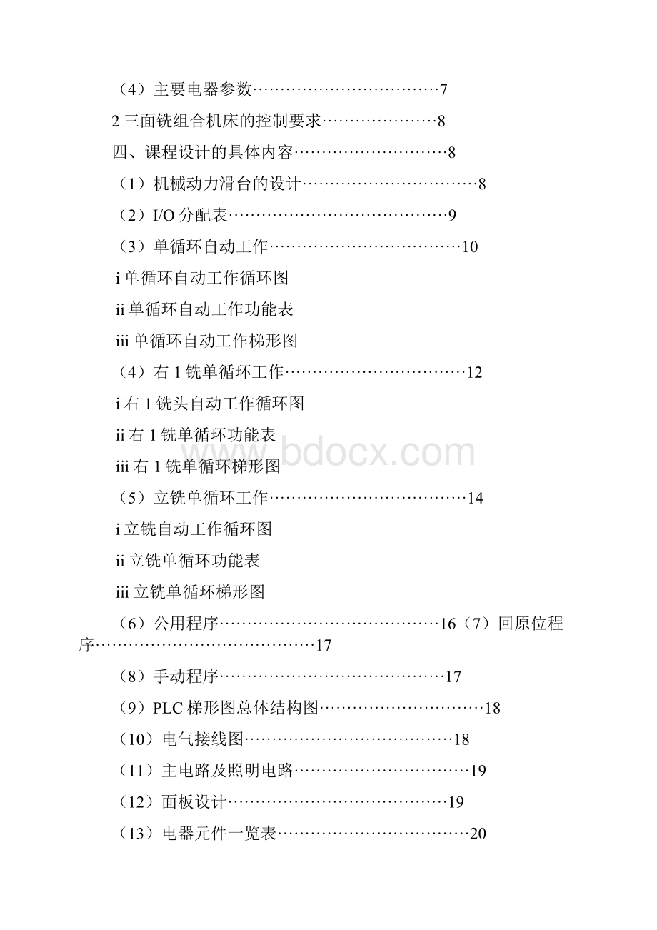 机电传动课程设计.docx_第2页