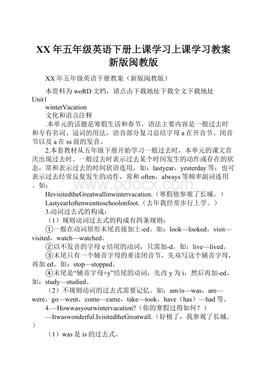 XX年五年级英语下册上课学习上课学习教案新版闽教版.docx