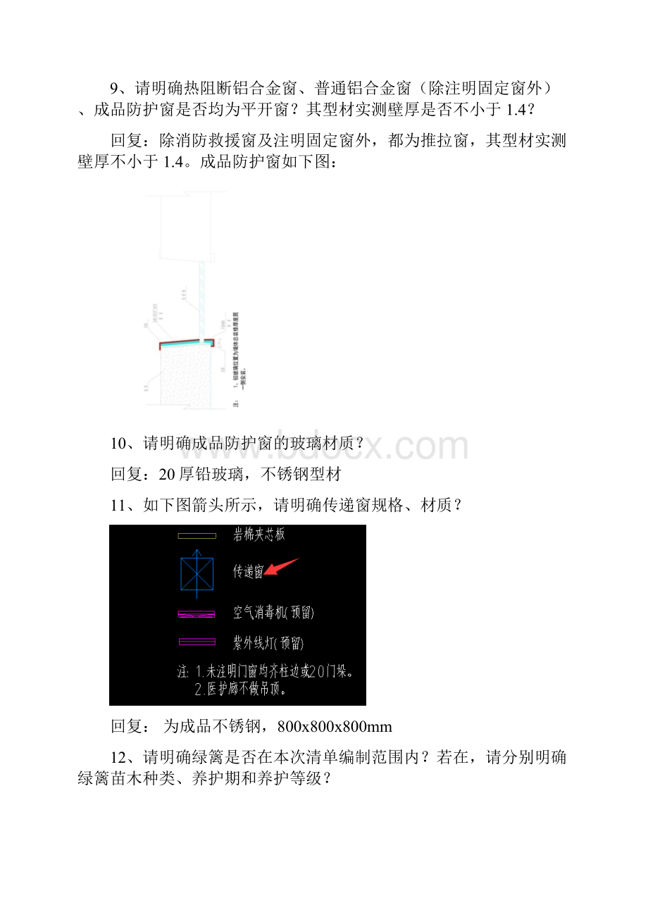 凤阳县中医院发热门诊工程清单编制疑问.docx_第2页