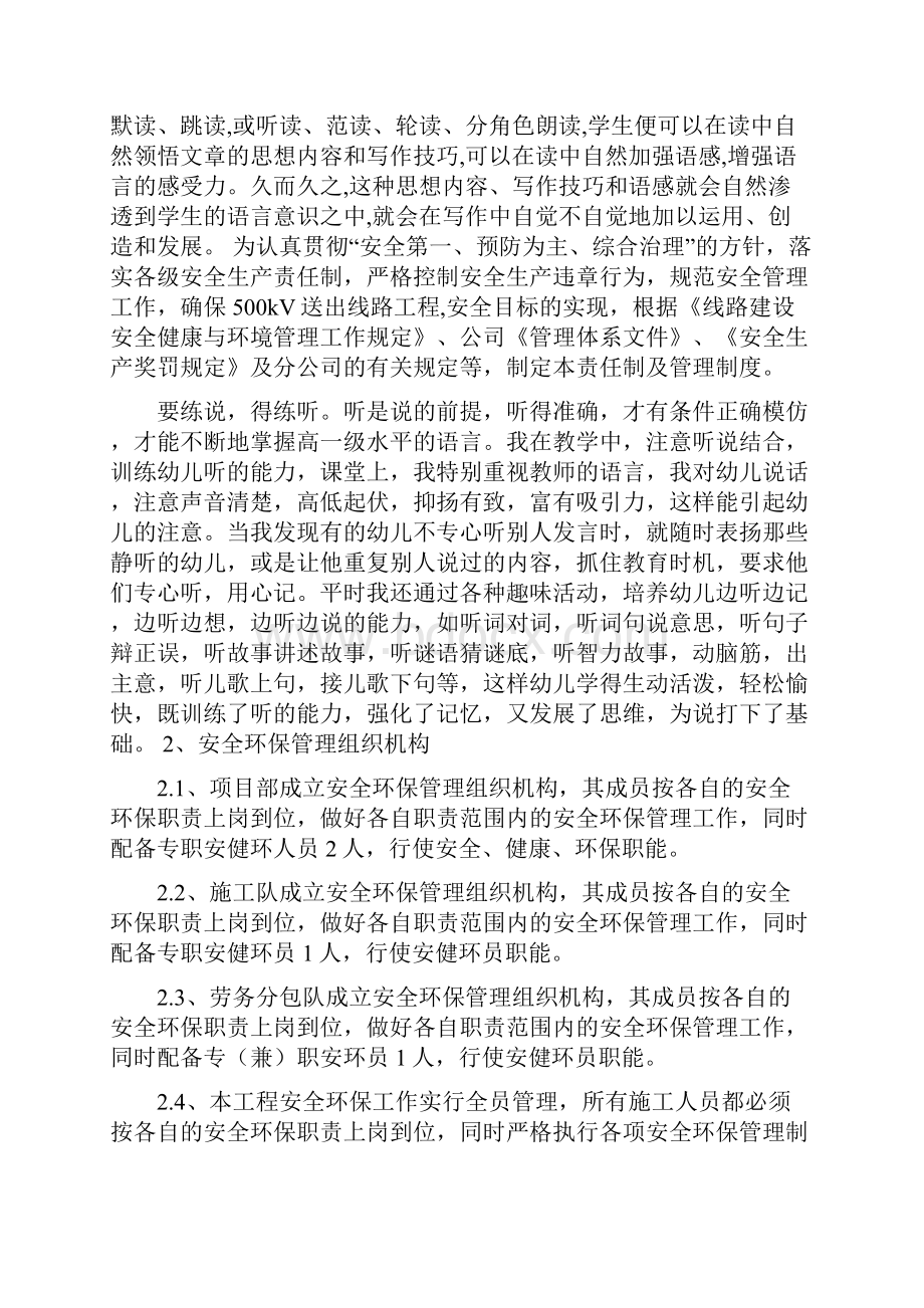 安全文明施工环保责任制及各项管理制度31页word.docx_第2页