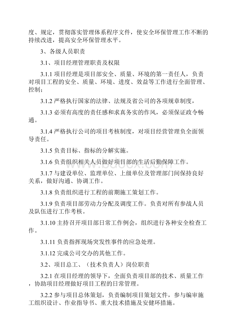 安全文明施工环保责任制及各项管理制度31页word.docx_第3页