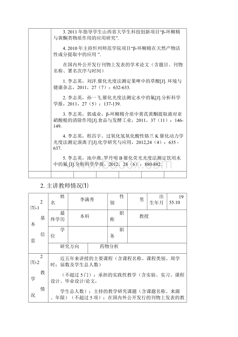 忻州师范学院.docx_第3页