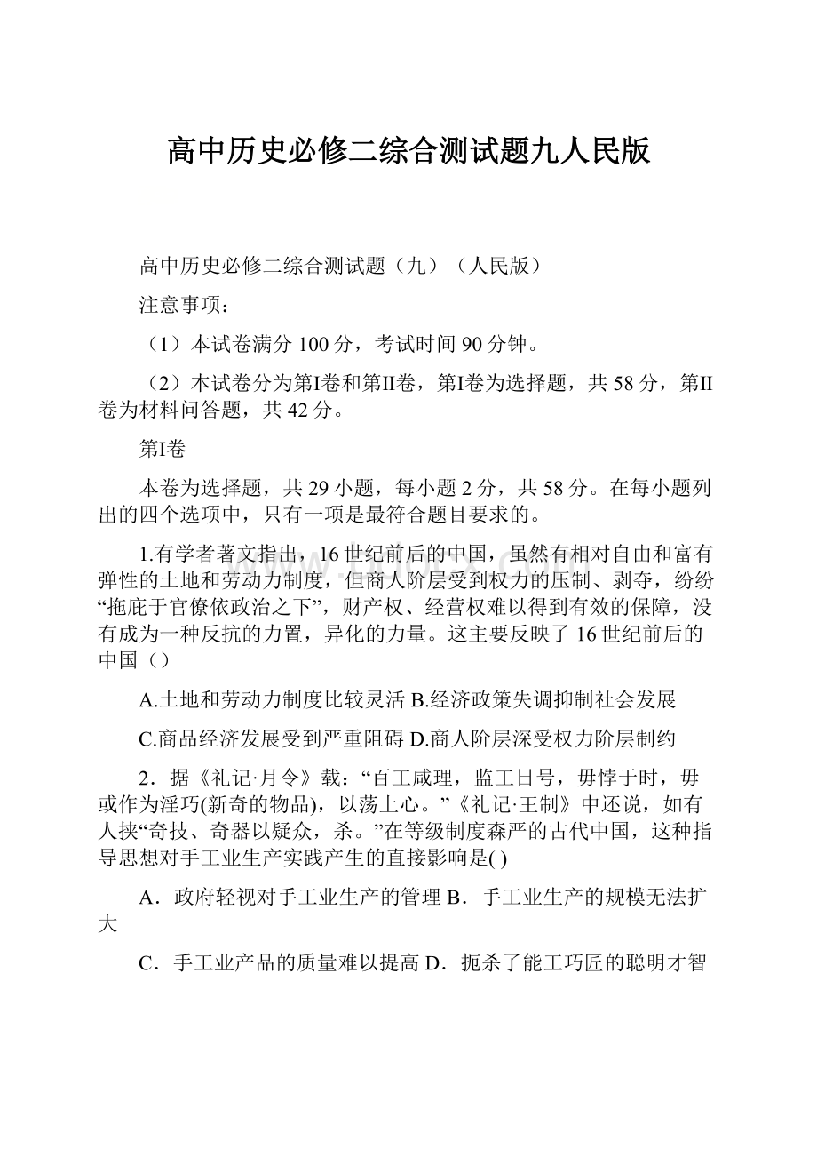 高中历史必修二综合测试题九人民版.docx_第1页