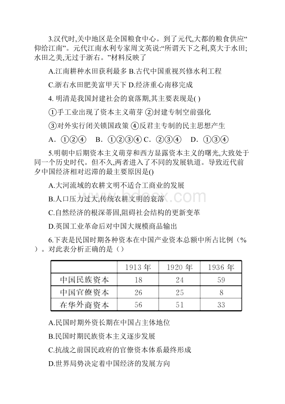 高中历史必修二综合测试题九人民版.docx_第2页