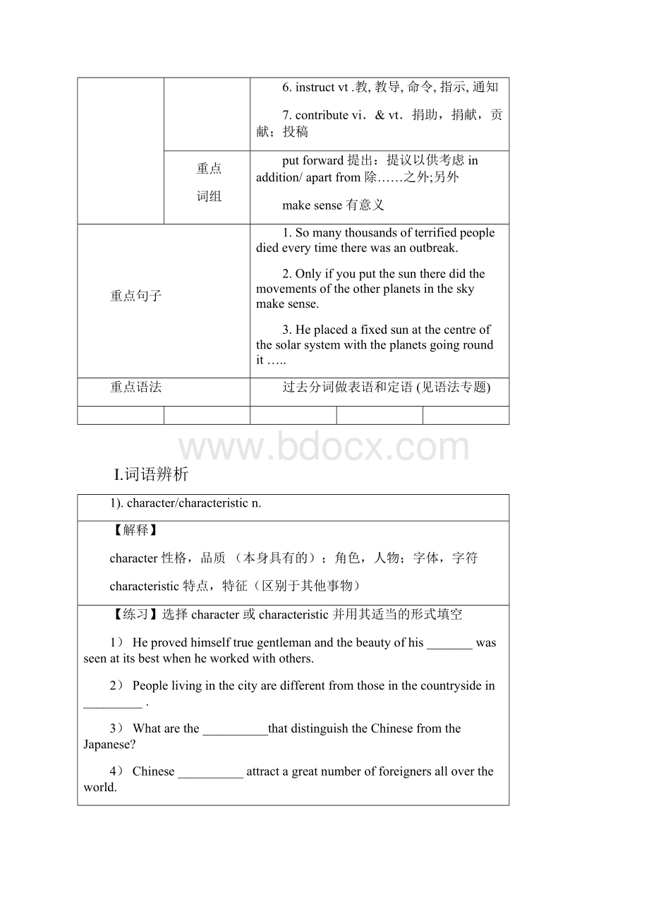 人教新课标版高二英语必修5Unit1Greatscientists单元知识点总结和同步练习.docx_第2页