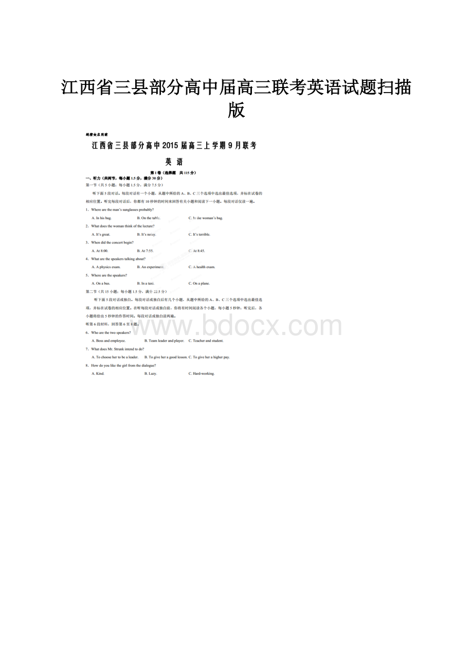 江西省三县部分高中届高三联考英语试题扫描版.docx