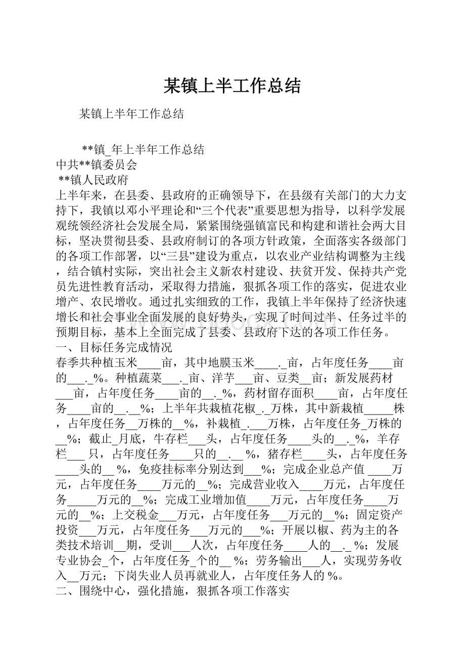 某镇上半工作总结.docx_第1页