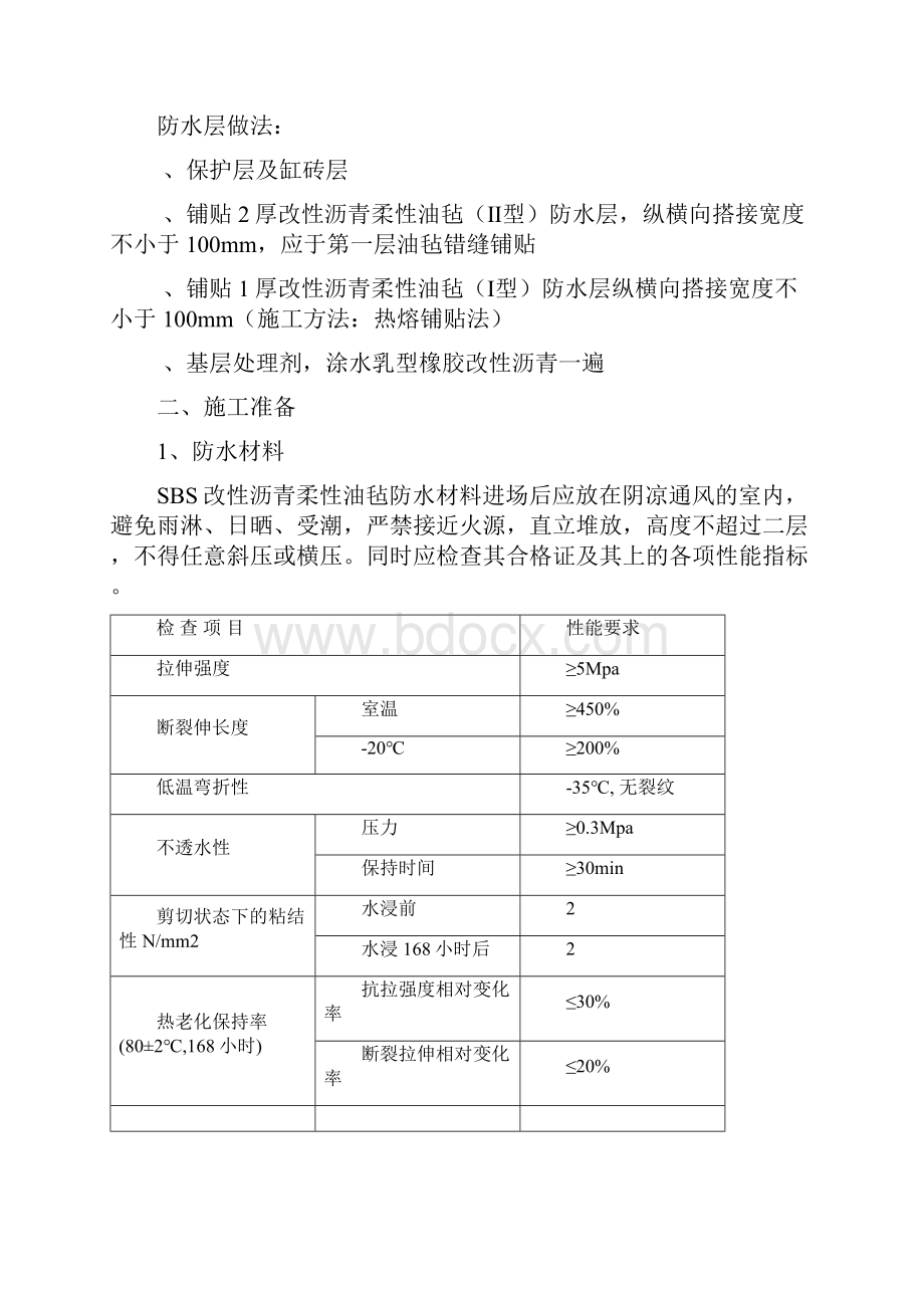 楼正置式屋面工程排气道施工方案.docx_第3页