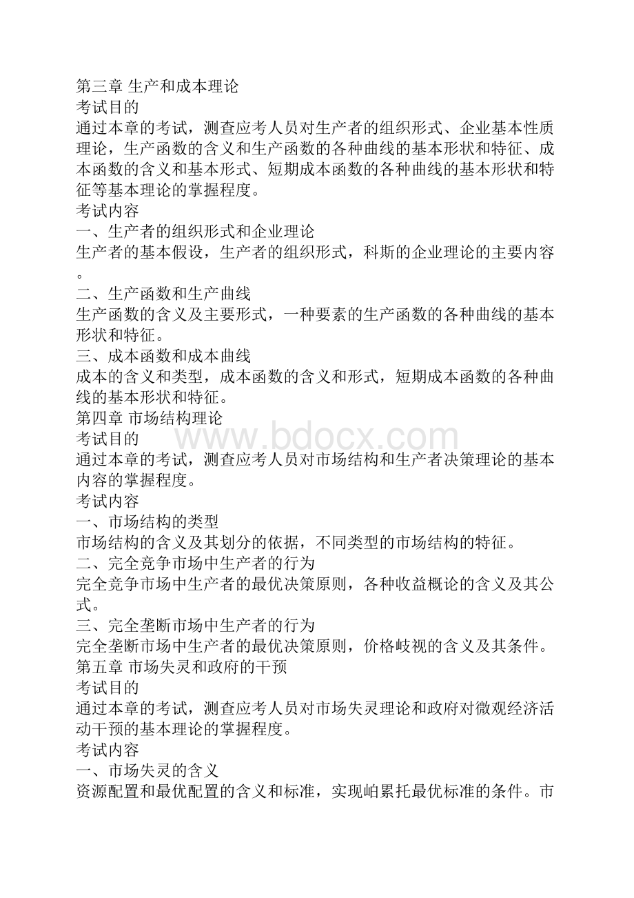 中级经济师经济基础知识+建筑专业知识与实务复习提纲.docx_第2页